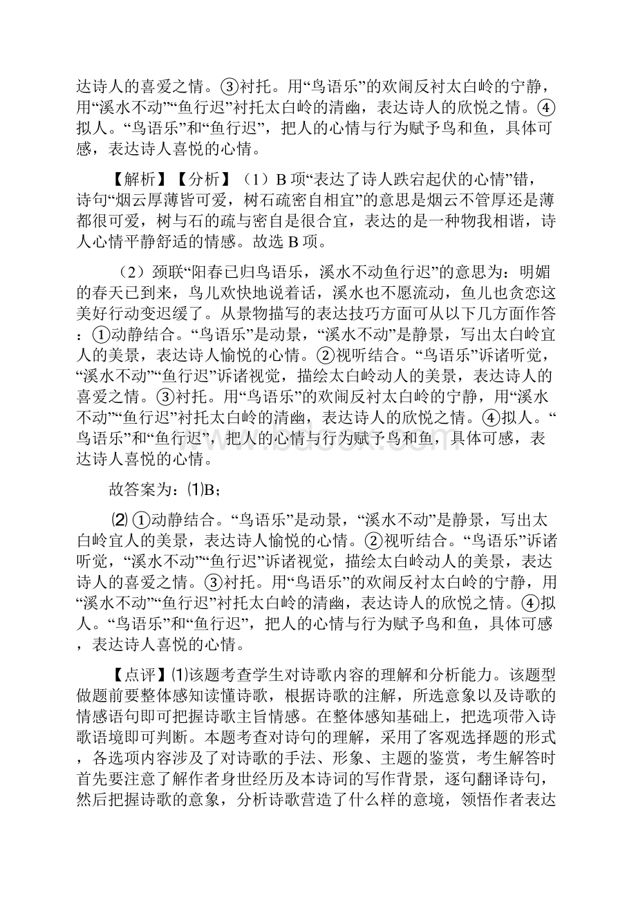 最新高考诗歌鉴赏专题练习及详细答案.docx_第2页