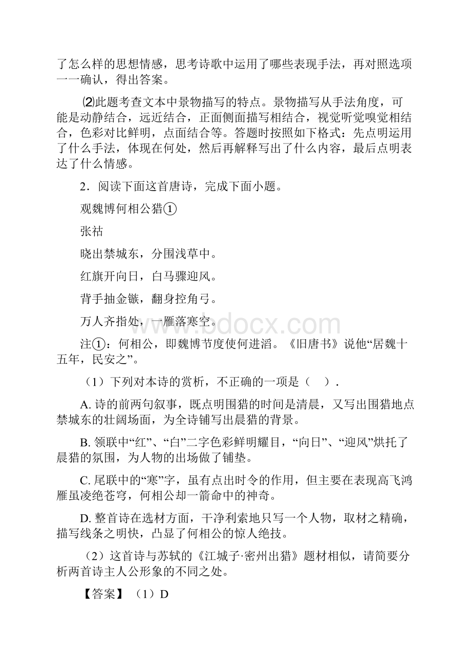 最新高考诗歌鉴赏专题练习及详细答案.docx_第3页