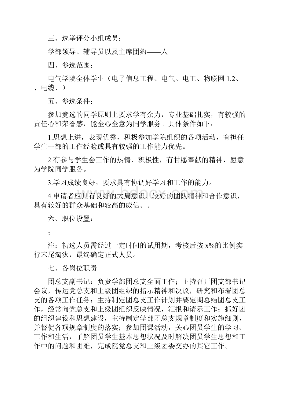 团委纳新策划书.docx_第2页