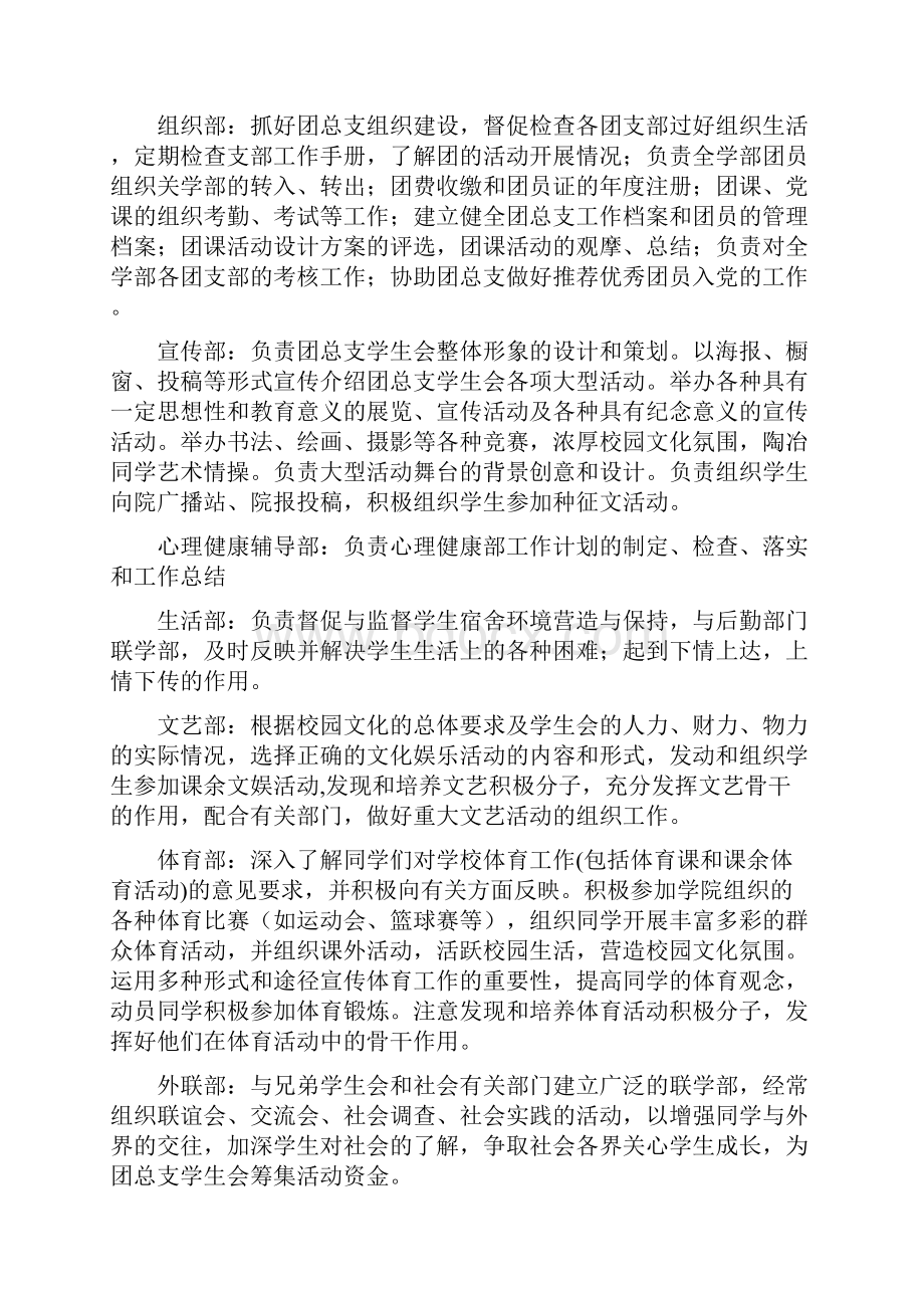 团委纳新策划书.docx_第3页