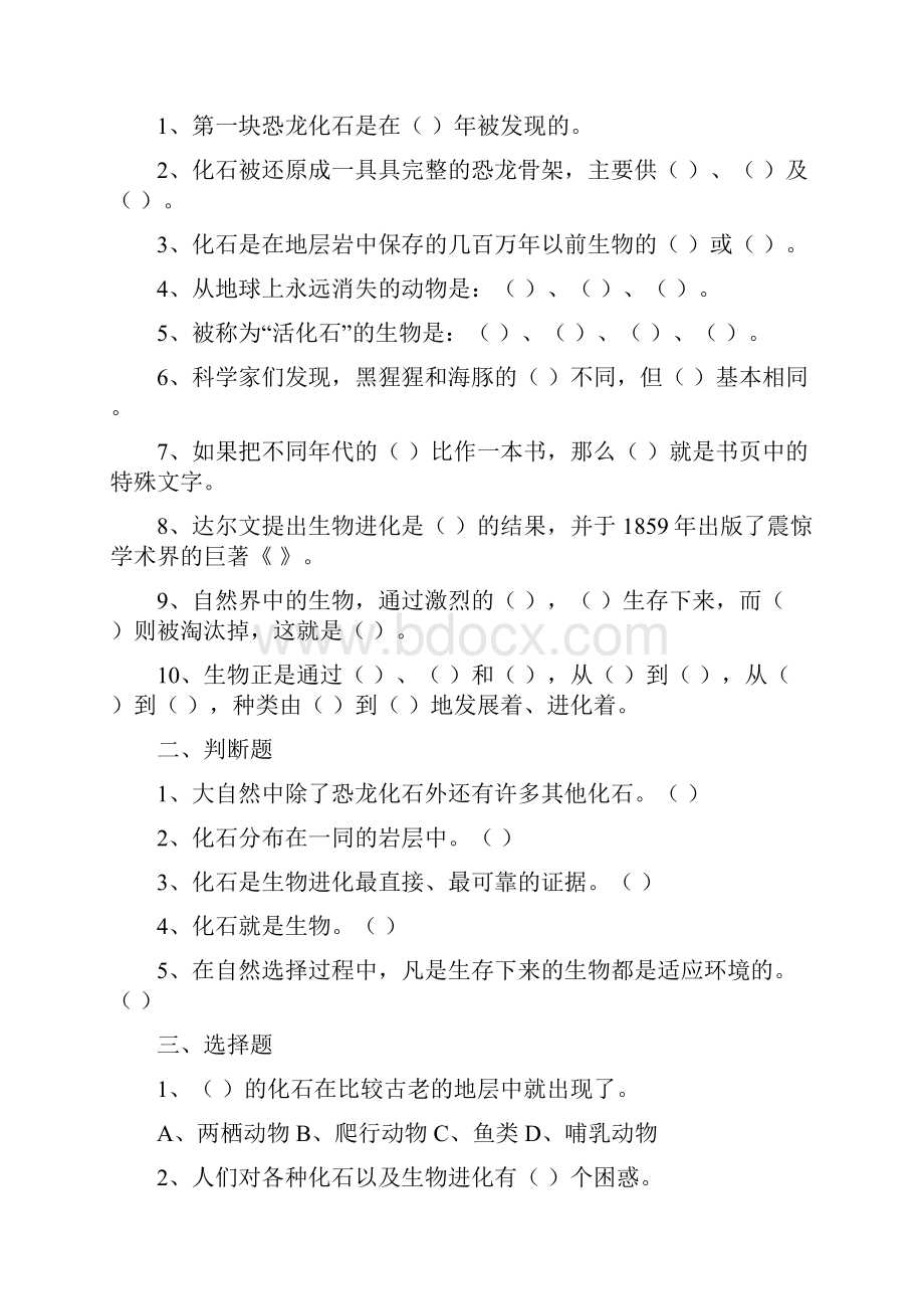 六年级科学复习题.docx_第3页