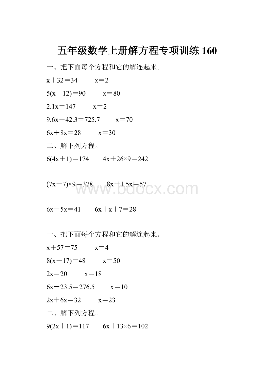 五年级数学上册解方程专项训练160.docx_第1页