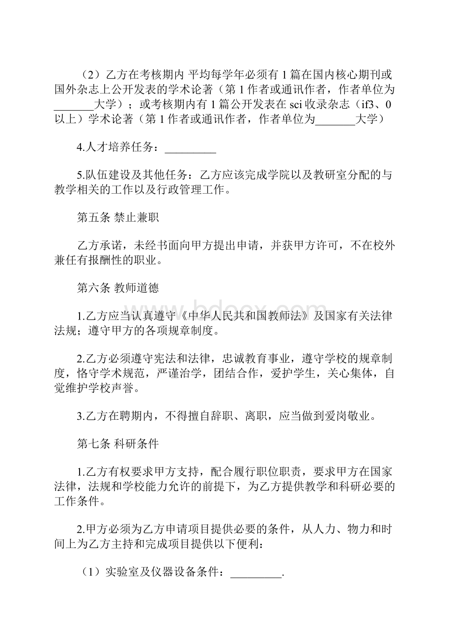 教师聘用协议书.docx_第3页