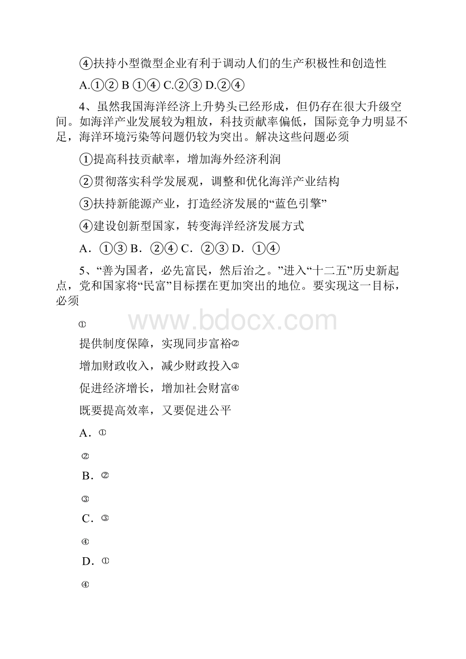 海南省高考压轴卷 政治试题 密押卷.docx_第2页