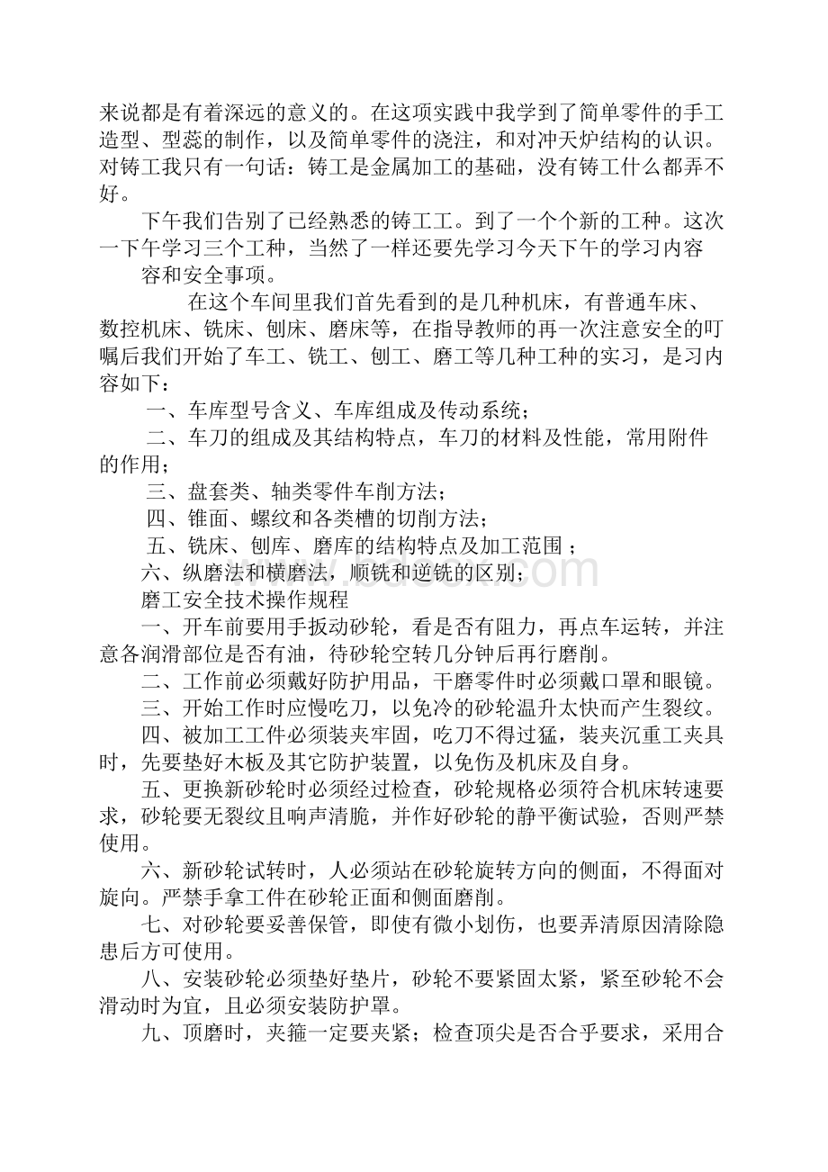 简单金工实习报告.docx_第3页