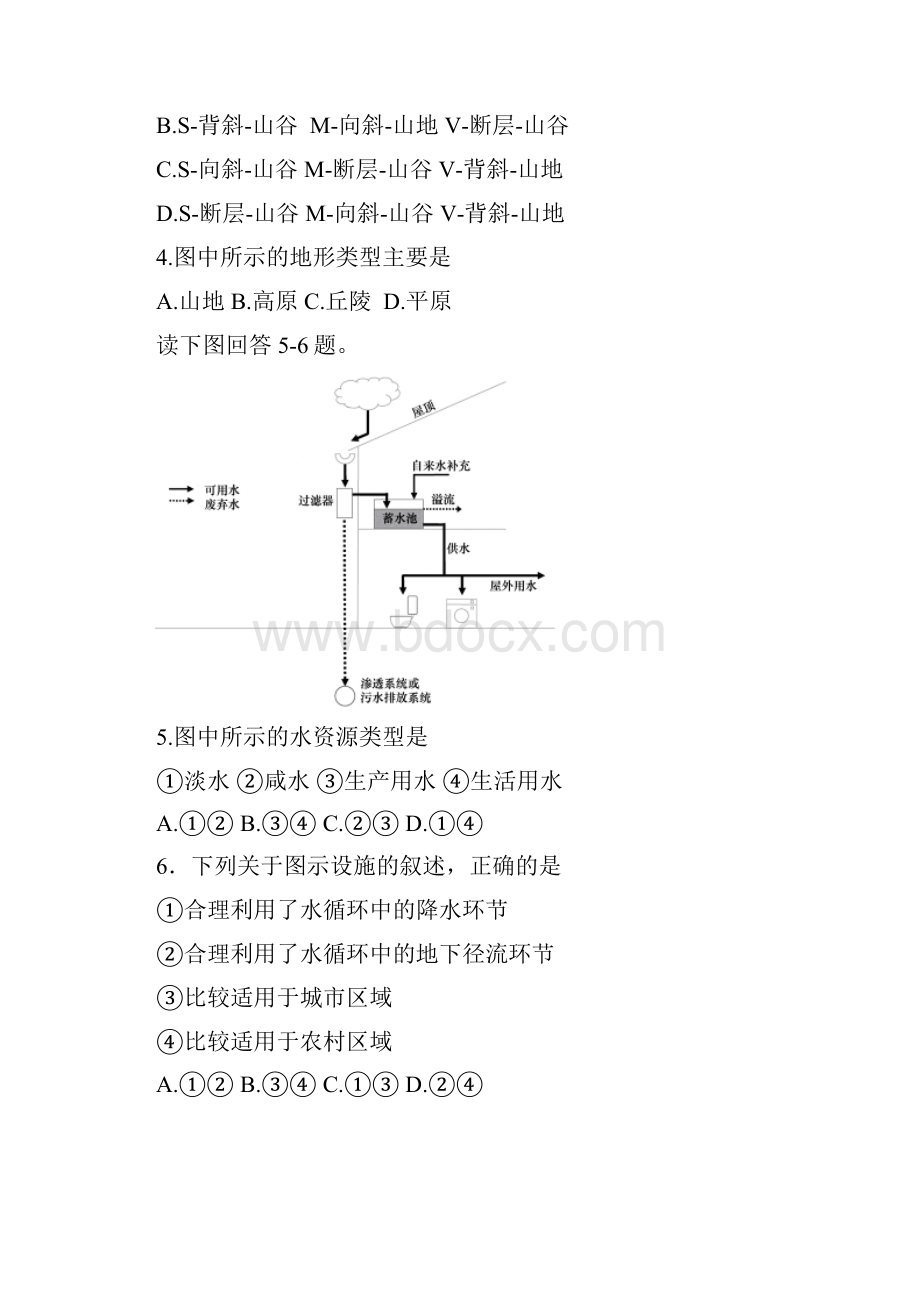 湖北大冶一中高三模拟考试文综试题及答案146976.docx_第3页