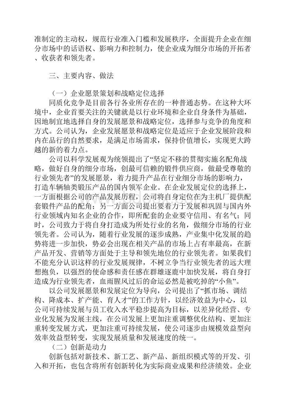 关于突破车辆锻压零部件同质化竞争的创新与管理 精品.docx_第2页