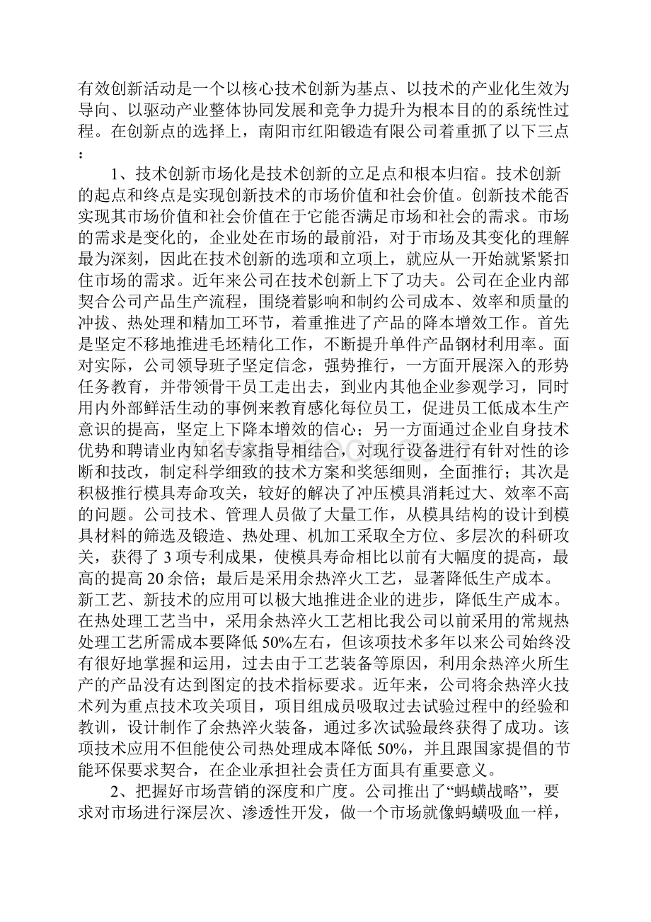 关于突破车辆锻压零部件同质化竞争的创新与管理 精品.docx_第3页