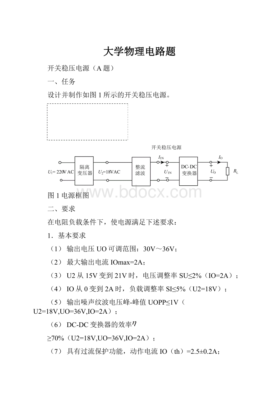 大学物理电路题.docx