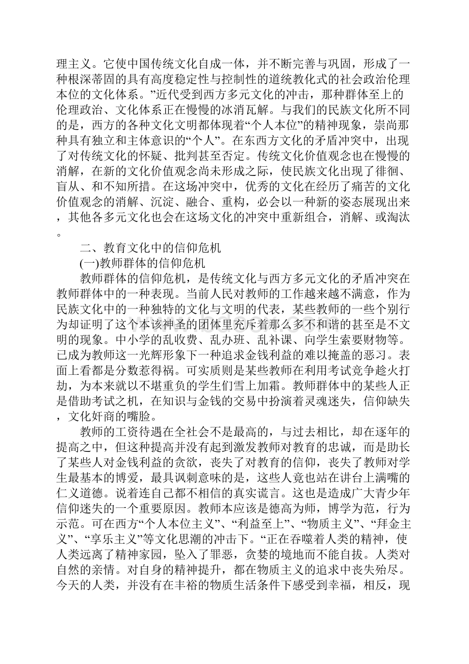 新课程改革背后教育文化的消解与重构.docx_第2页