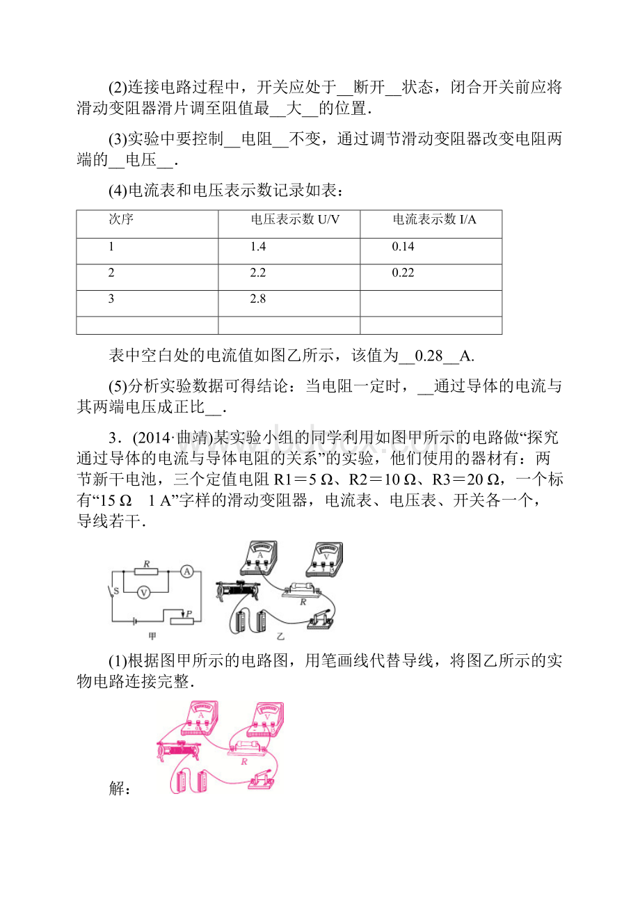 新人教版新版届中考物理 模块五 电电磁学 第14讲 欧姆定律习题提分必备.docx_第2页