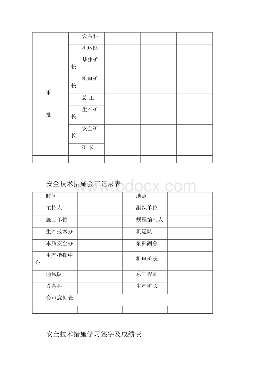 主斜井管路安装.docx_第2页