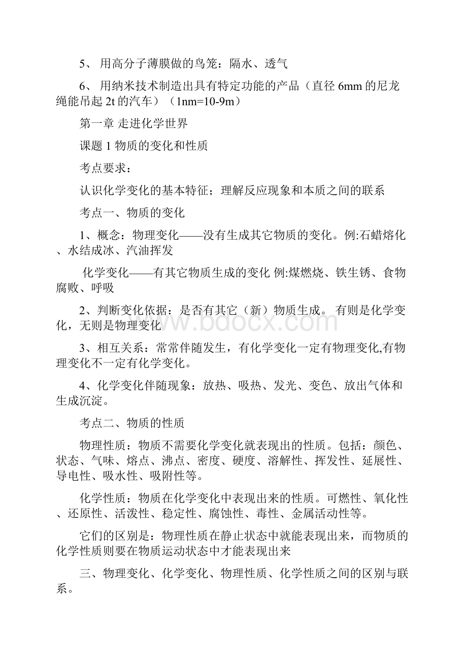 初三化学上册第一单元知识点与练习模板.docx_第2页