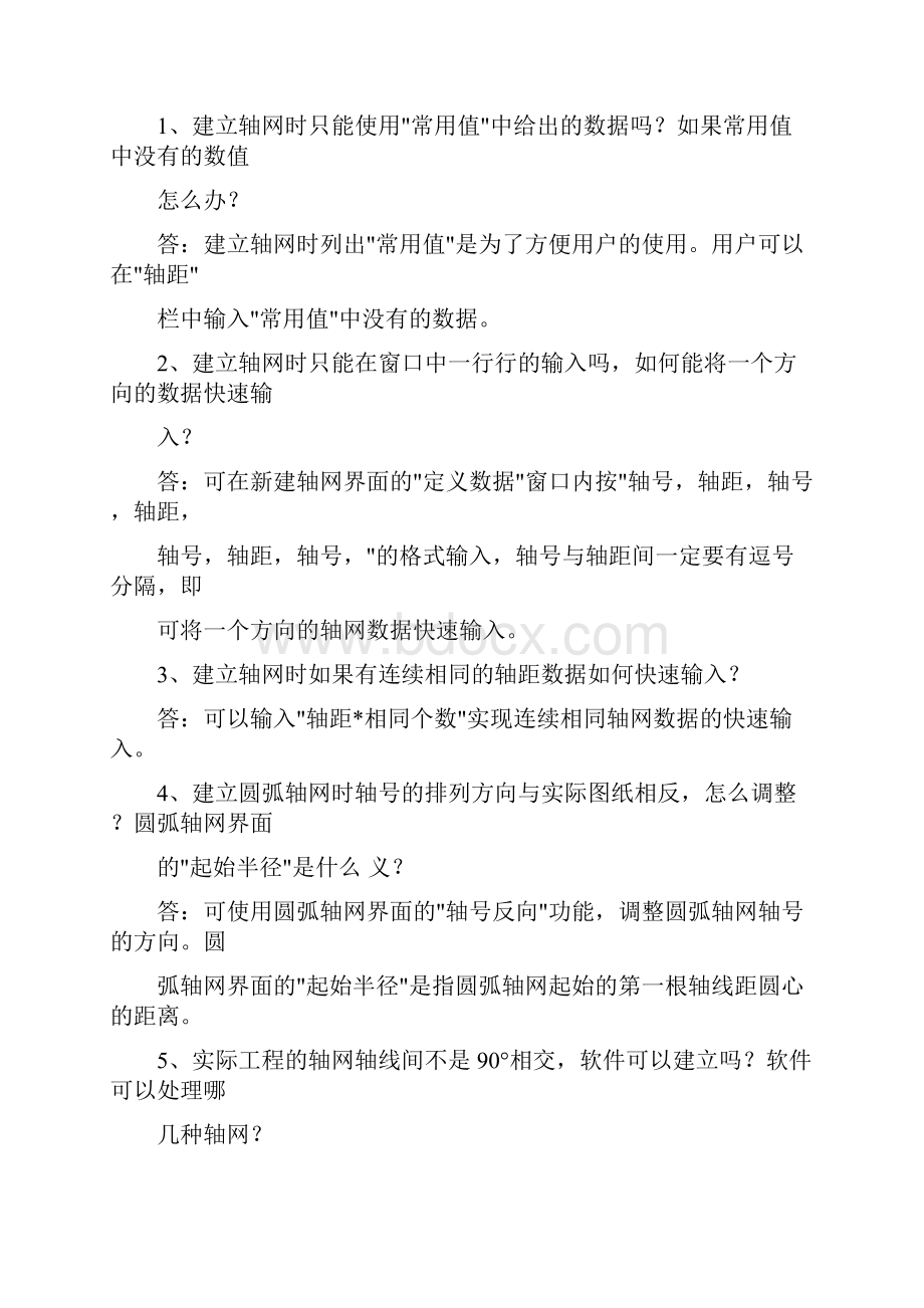 广联达GCL清单算量常见问题.docx_第2页