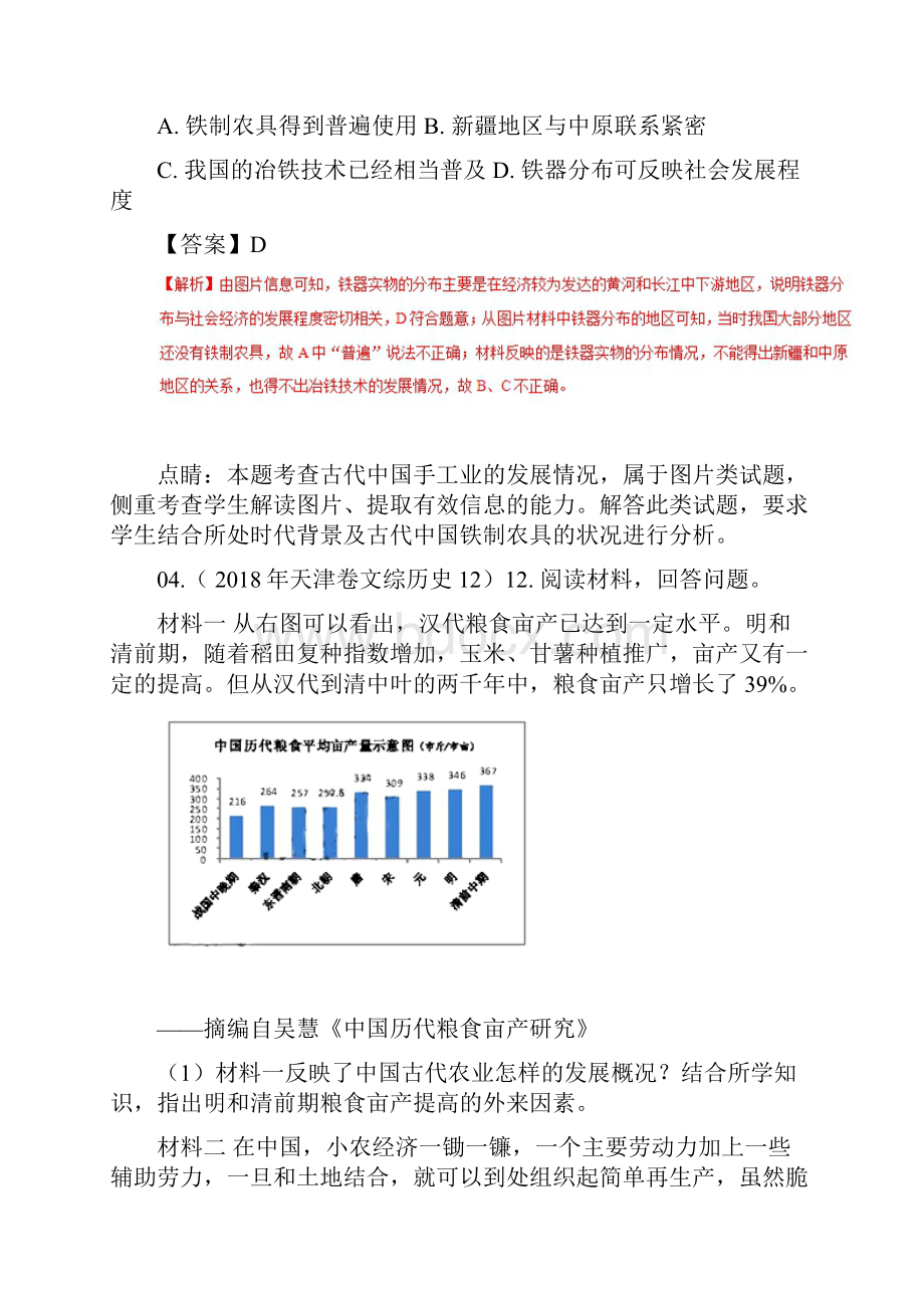 高考历史真题与模拟类编专题06古代中国经济结构有答案.docx_第3页