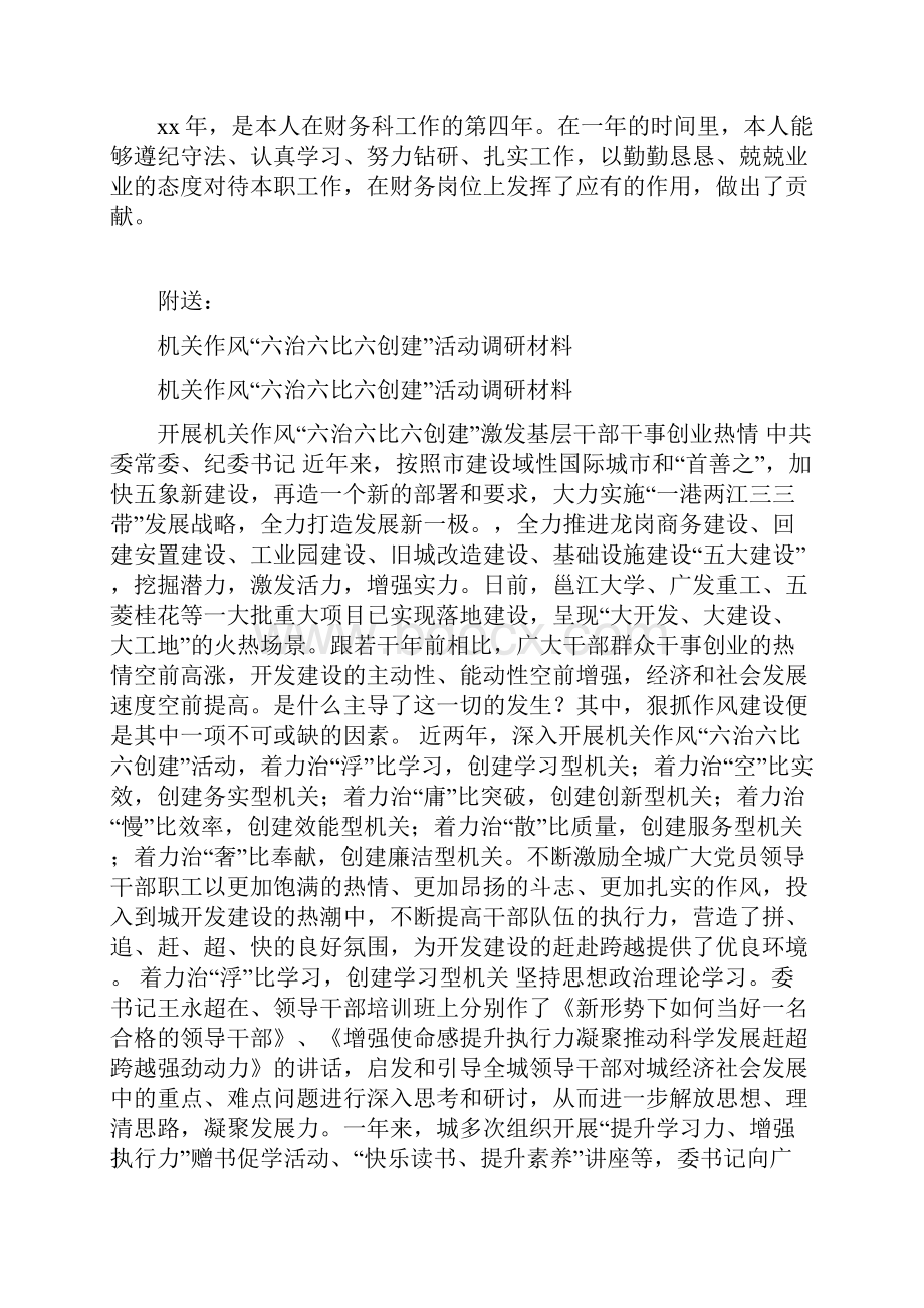 机关会计工作个人总结.docx_第3页