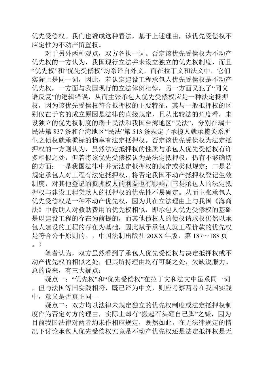 物权法应确立优先权制度围绕合同法第286条之争议1.docx_第2页