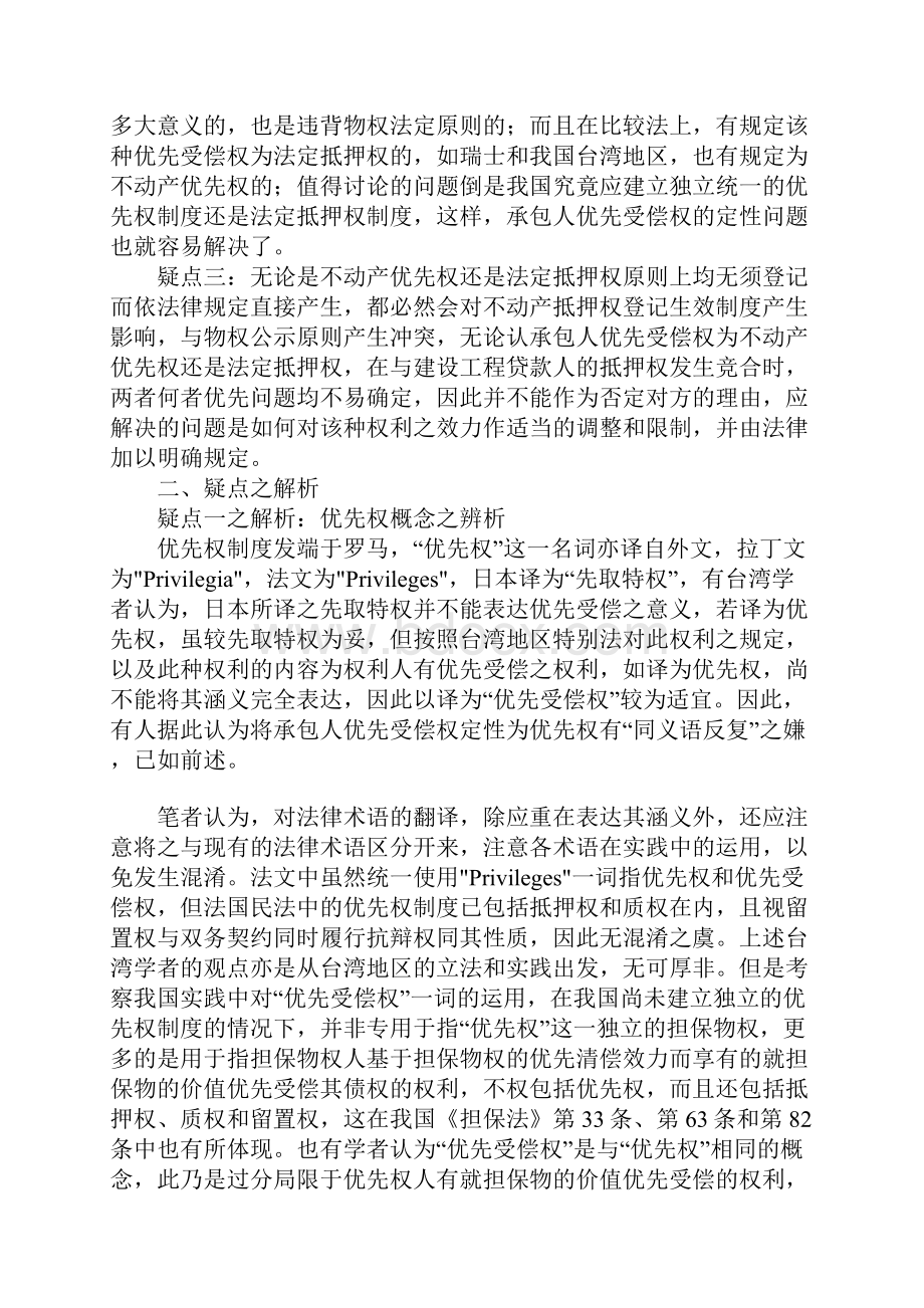 物权法应确立优先权制度围绕合同法第286条之争议1.docx_第3页