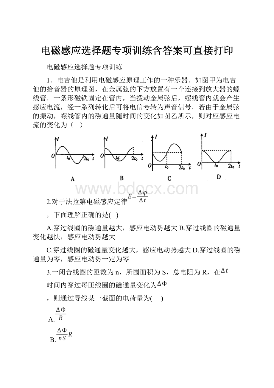 电磁感应选择题专项训练含答案可直接打印.docx_第1页