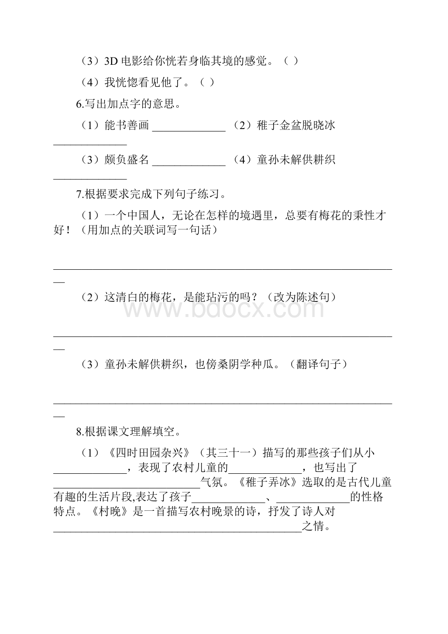 人教版 语文五年级下册 全册基础知识复习检测附答案.docx_第2页