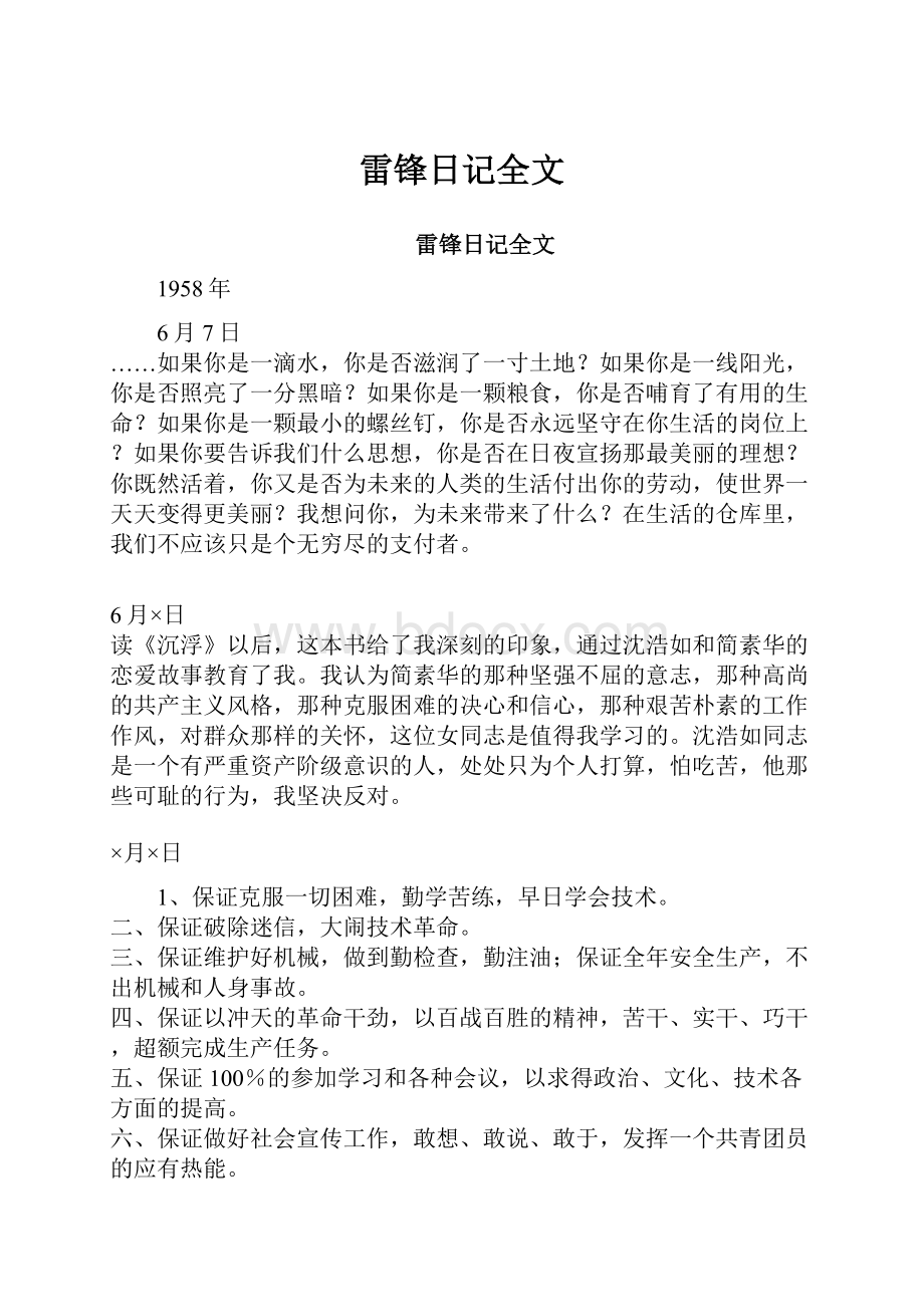 雷锋日记全文.docx_第1页