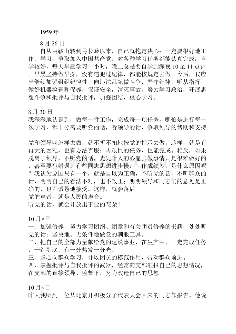 雷锋日记全文.docx_第2页