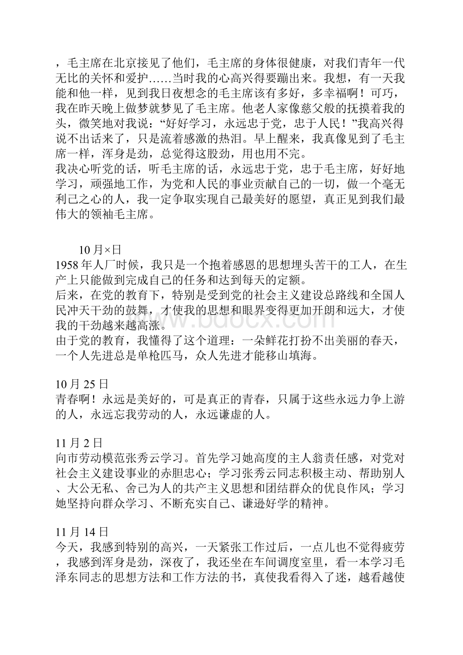 雷锋日记全文.docx_第3页