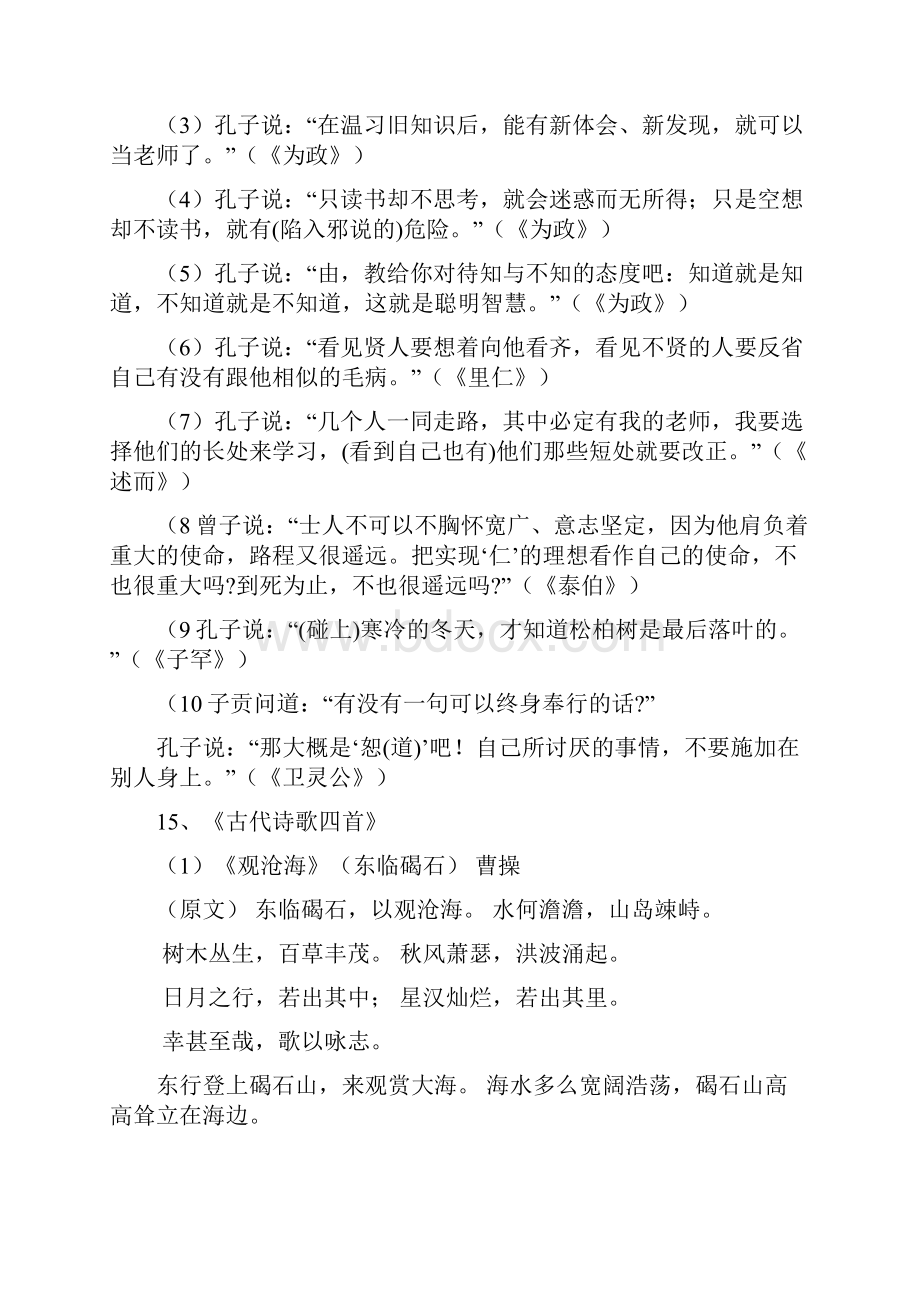 七至九年级古诗文资料.docx_第2页