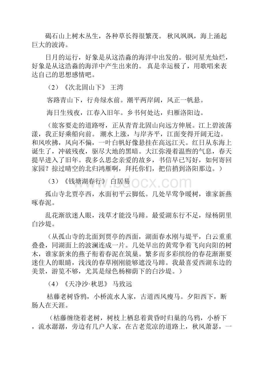 七至九年级古诗文资料.docx_第3页