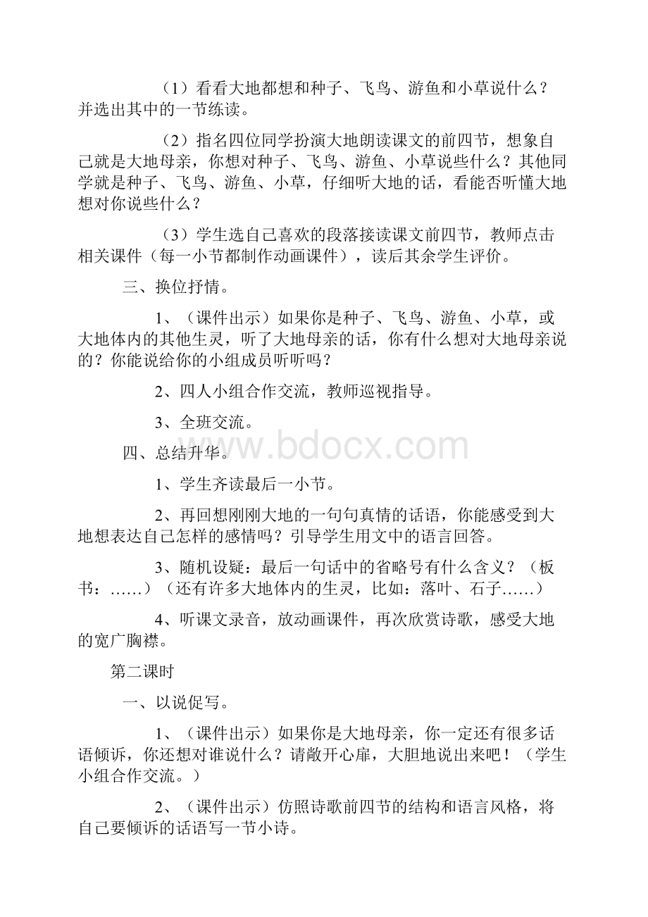 北师大版四年级下册语文教学设计全册教案.docx_第3页