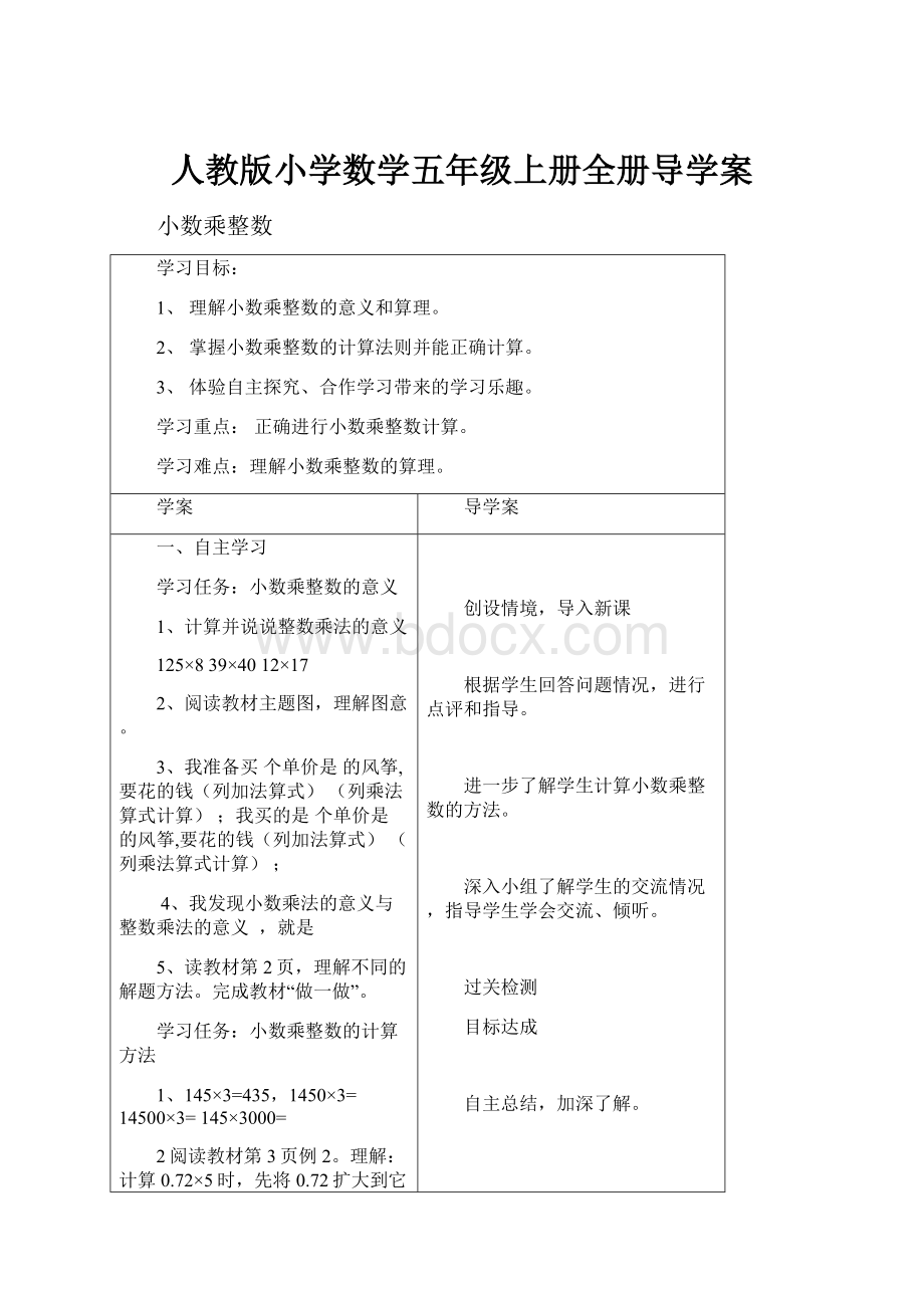 人教版小学数学五年级上册全册导学案.docx