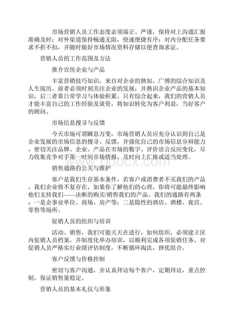 营销人员基本行为规范.docx_第2页