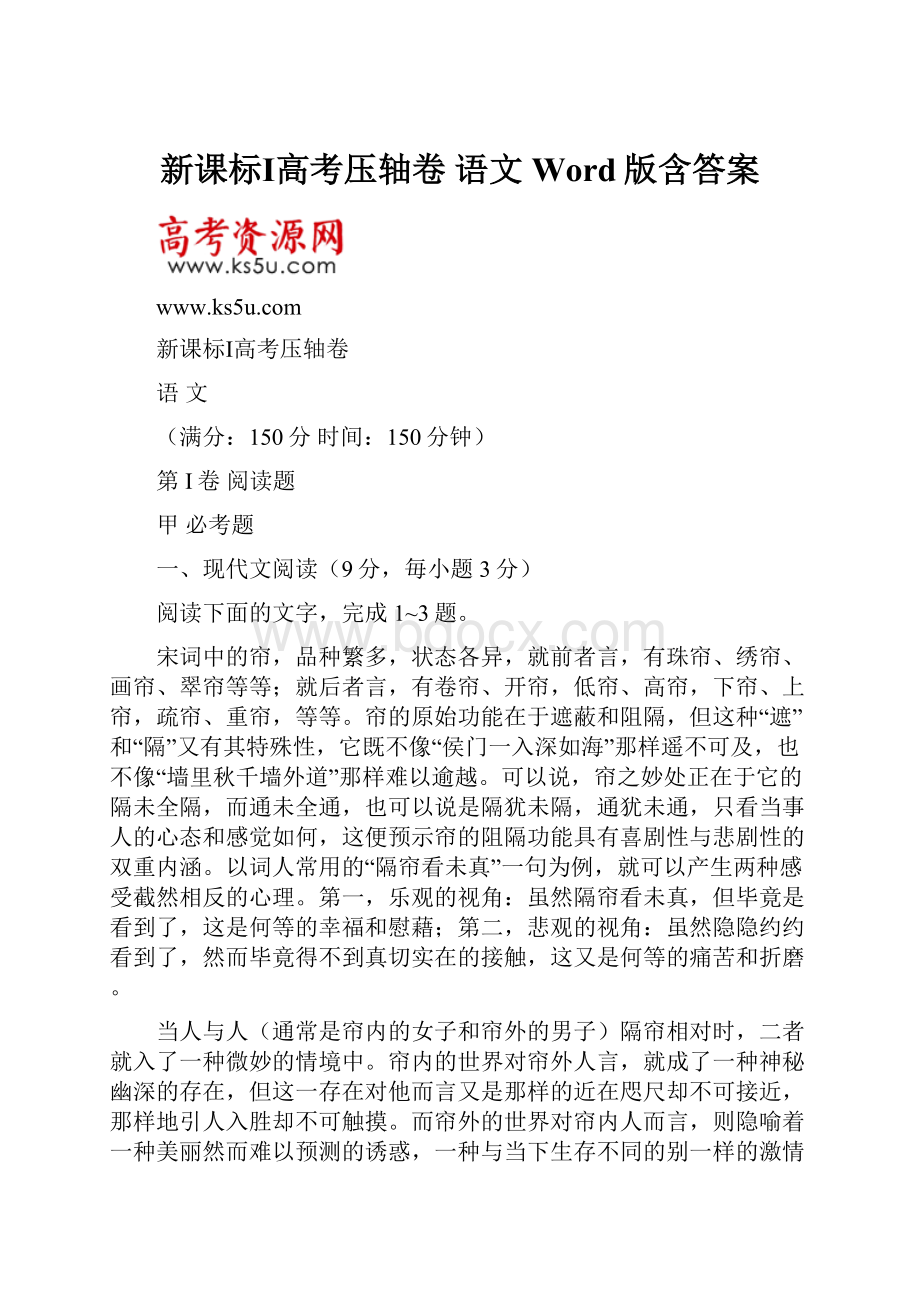 新课标Ⅰ高考压轴卷语文Word版含答案.docx