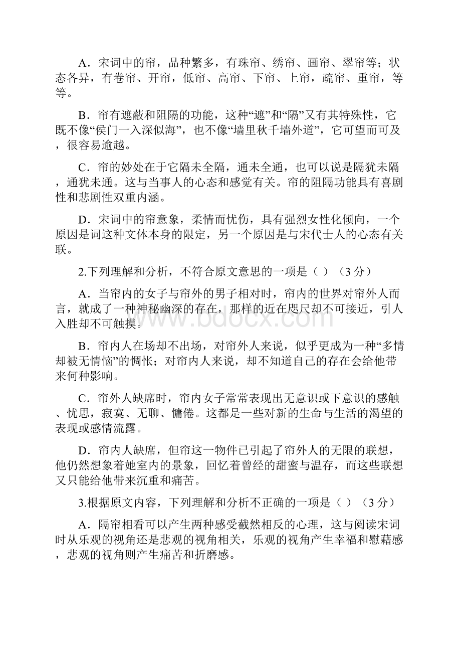 新课标Ⅰ高考压轴卷语文Word版含答案.docx_第3页