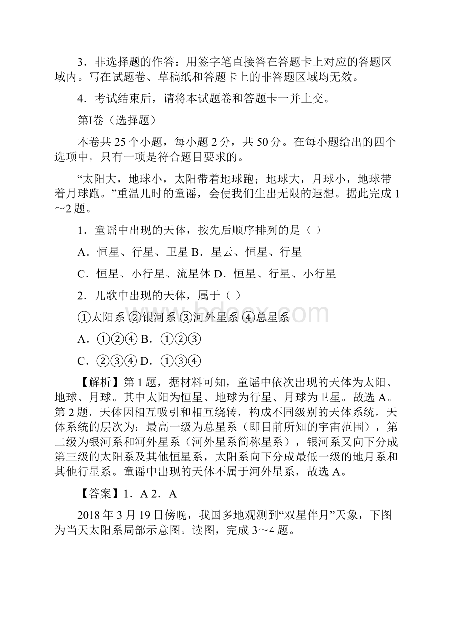 精品陕西省咸阳市第一中学学年高一地理上学期第一次月考试题A卷.docx_第2页