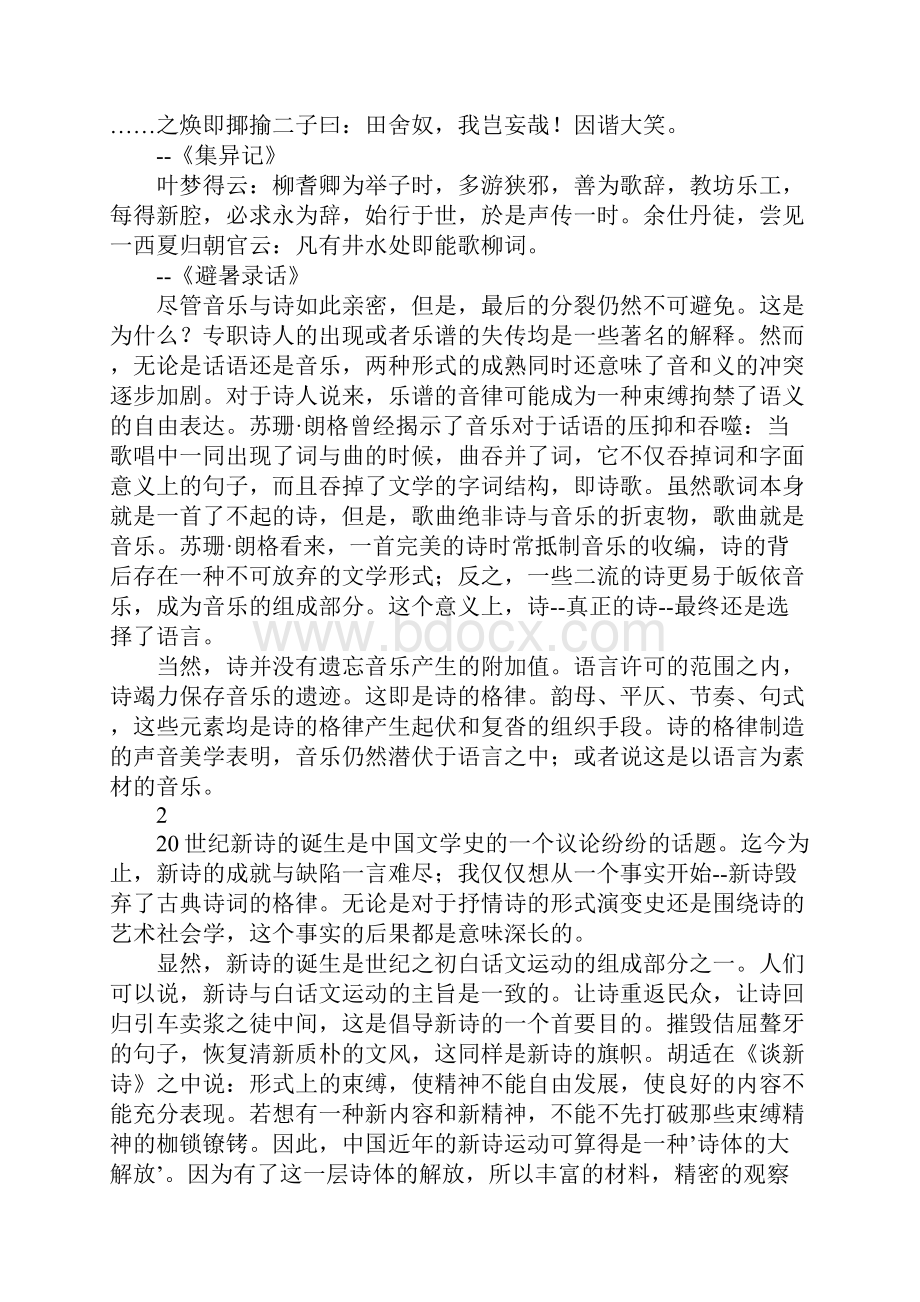 技术与机械创造抒情形式.docx_第3页