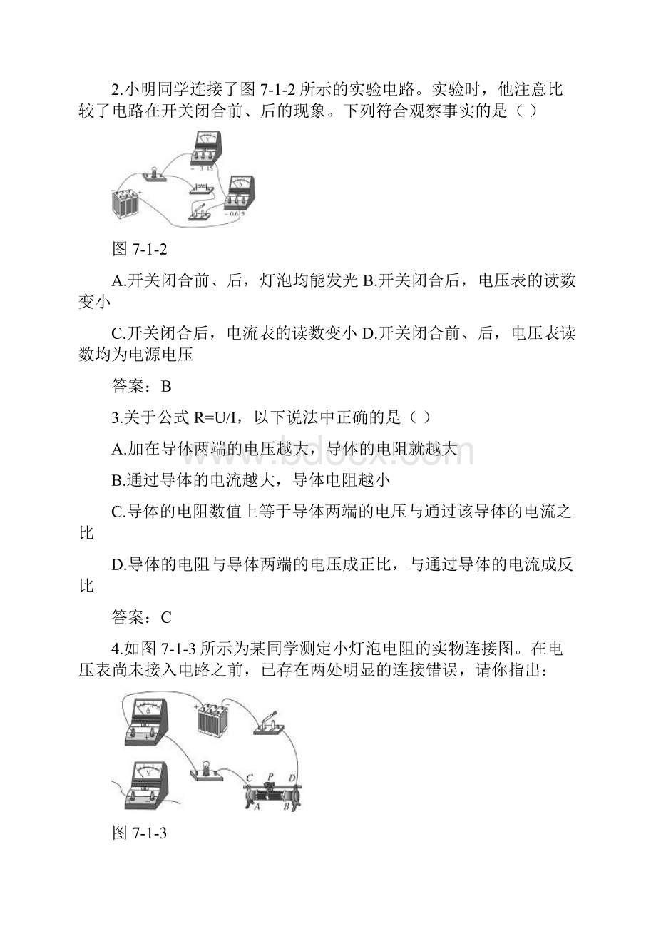 八年级物理探究电阻上的电流跟两端电压的关系练习题2.docx_第3页