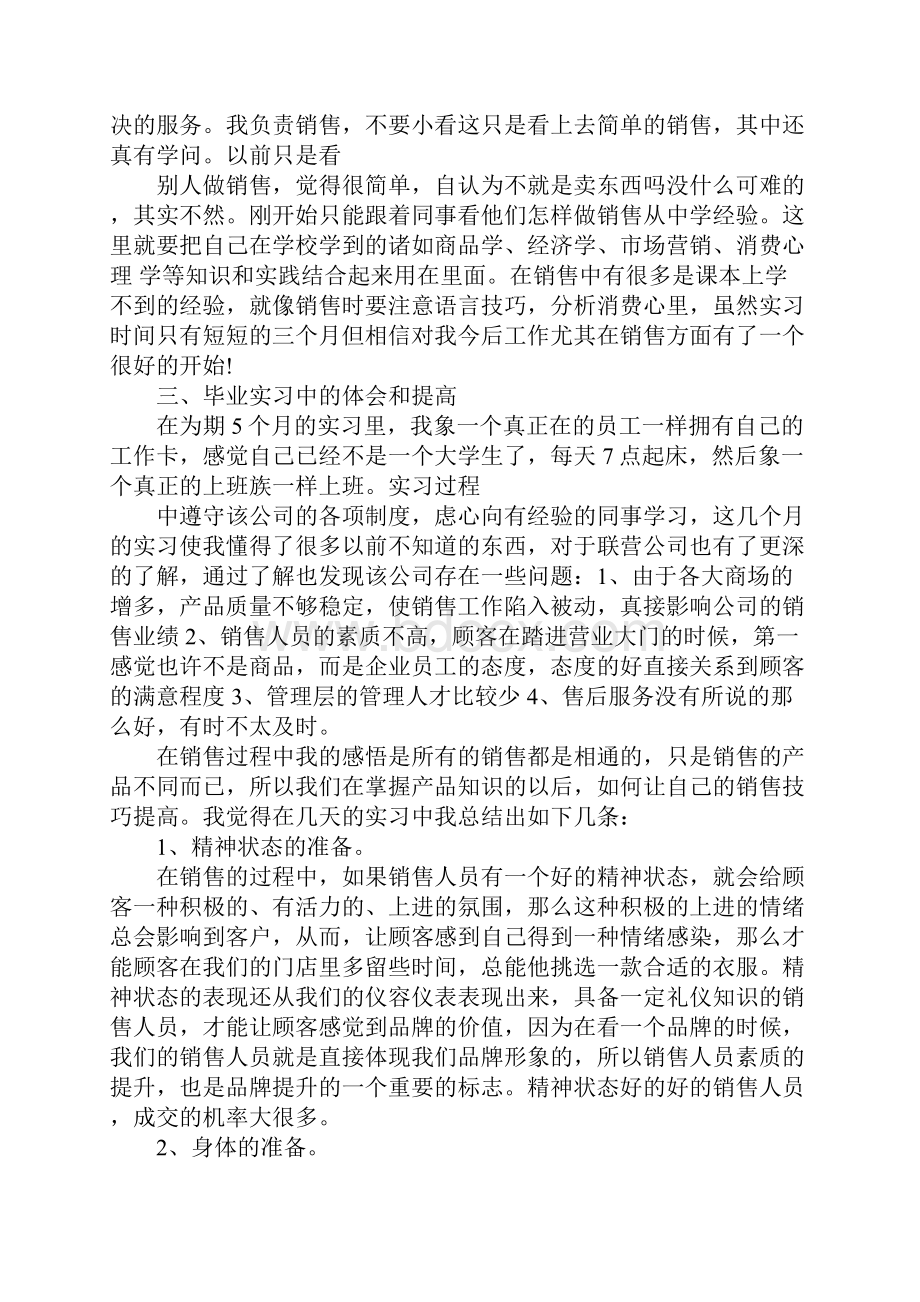 销售工作实习报告.docx_第2页