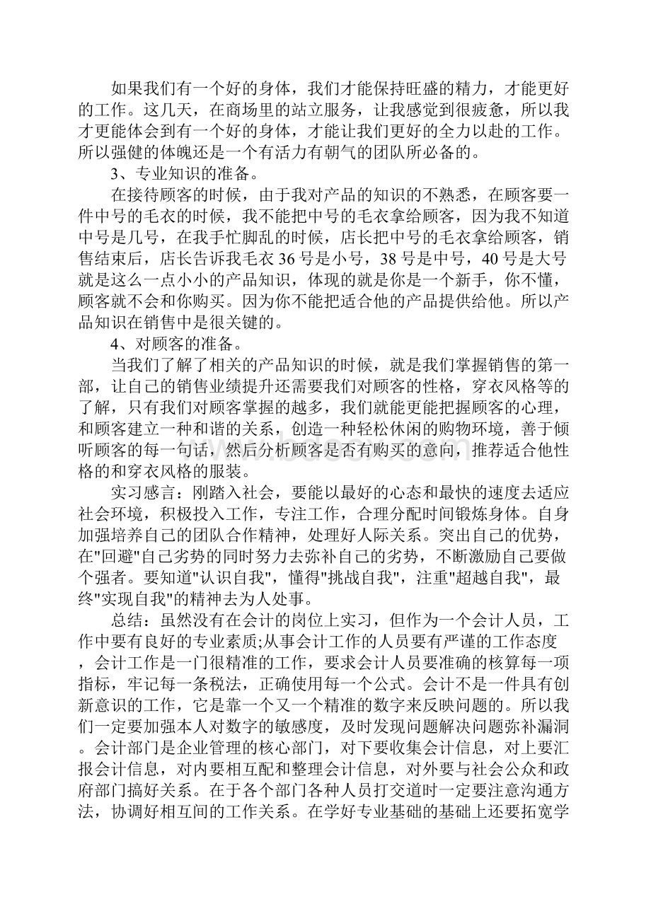 销售工作实习报告.docx_第3页