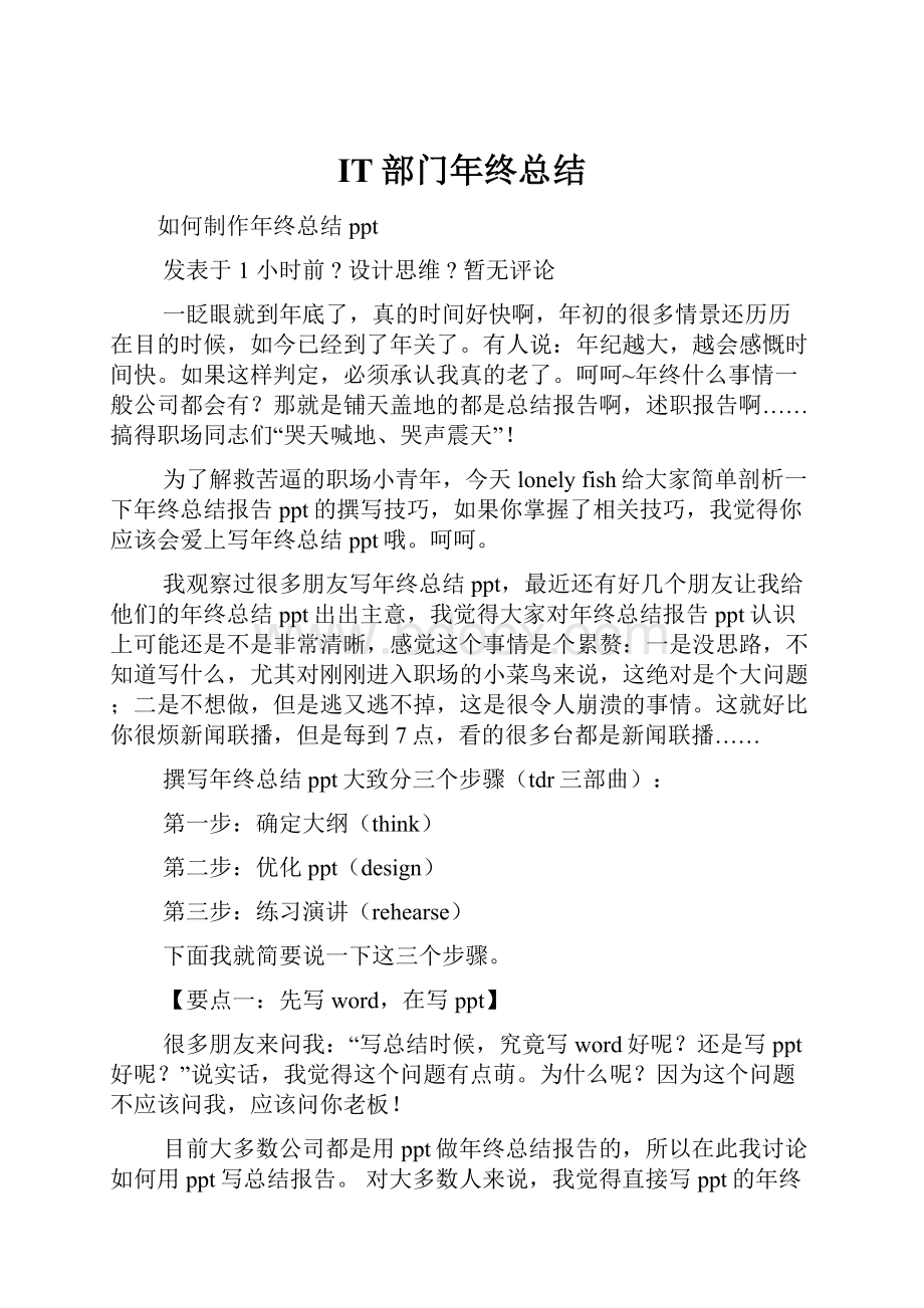 IT部门年终总结.docx_第1页