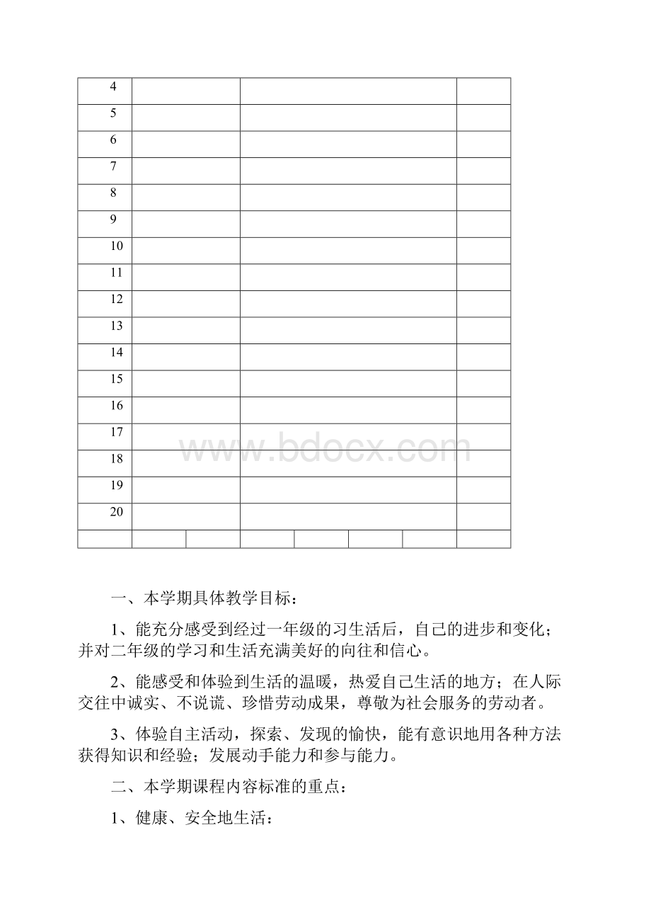 二年级品德教案上.docx_第2页