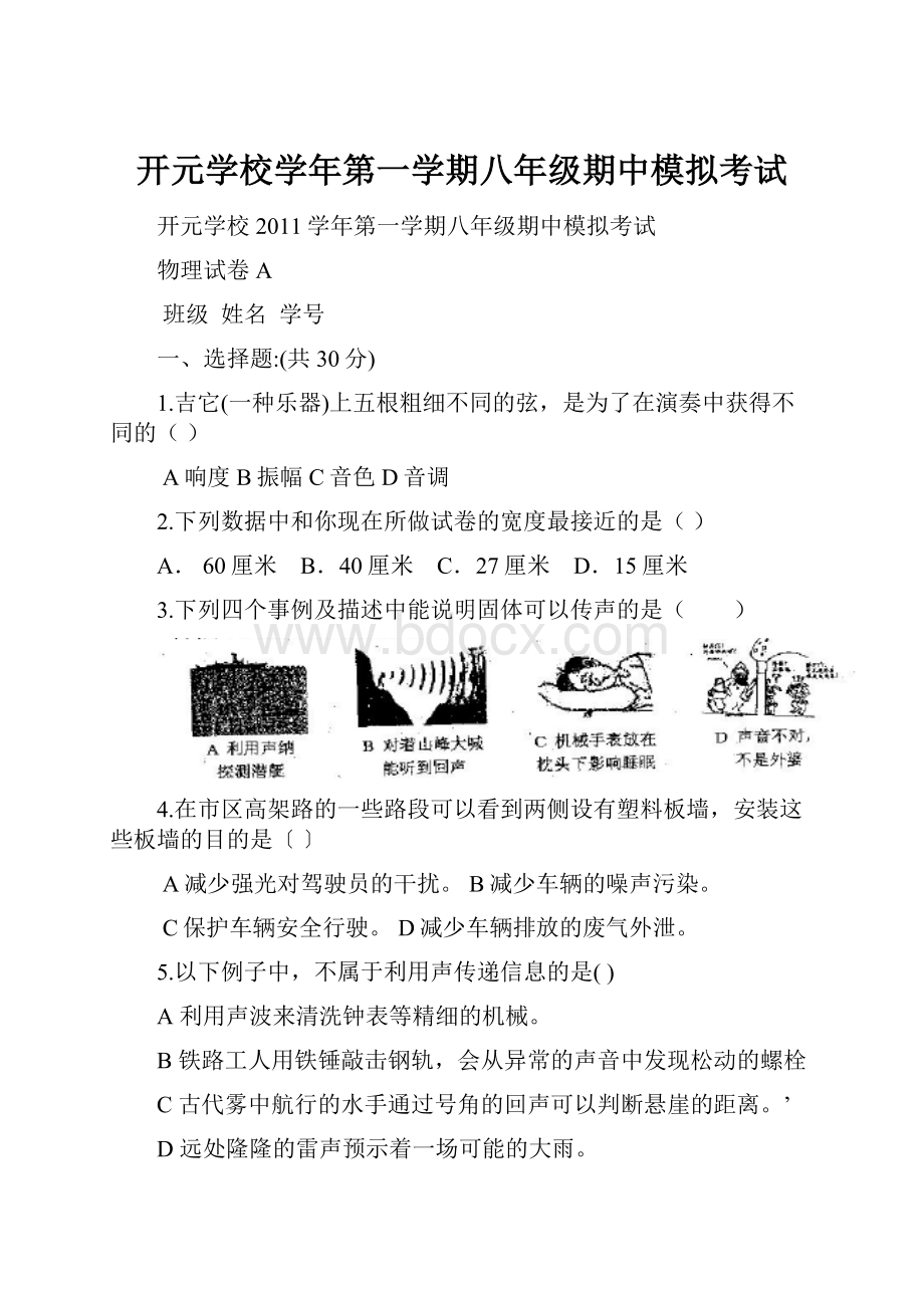 开元学校学年第一学期八年级期中模拟考试.docx_第1页