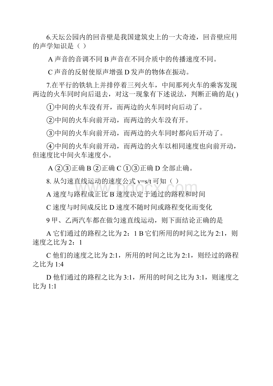 开元学校学年第一学期八年级期中模拟考试.docx_第2页