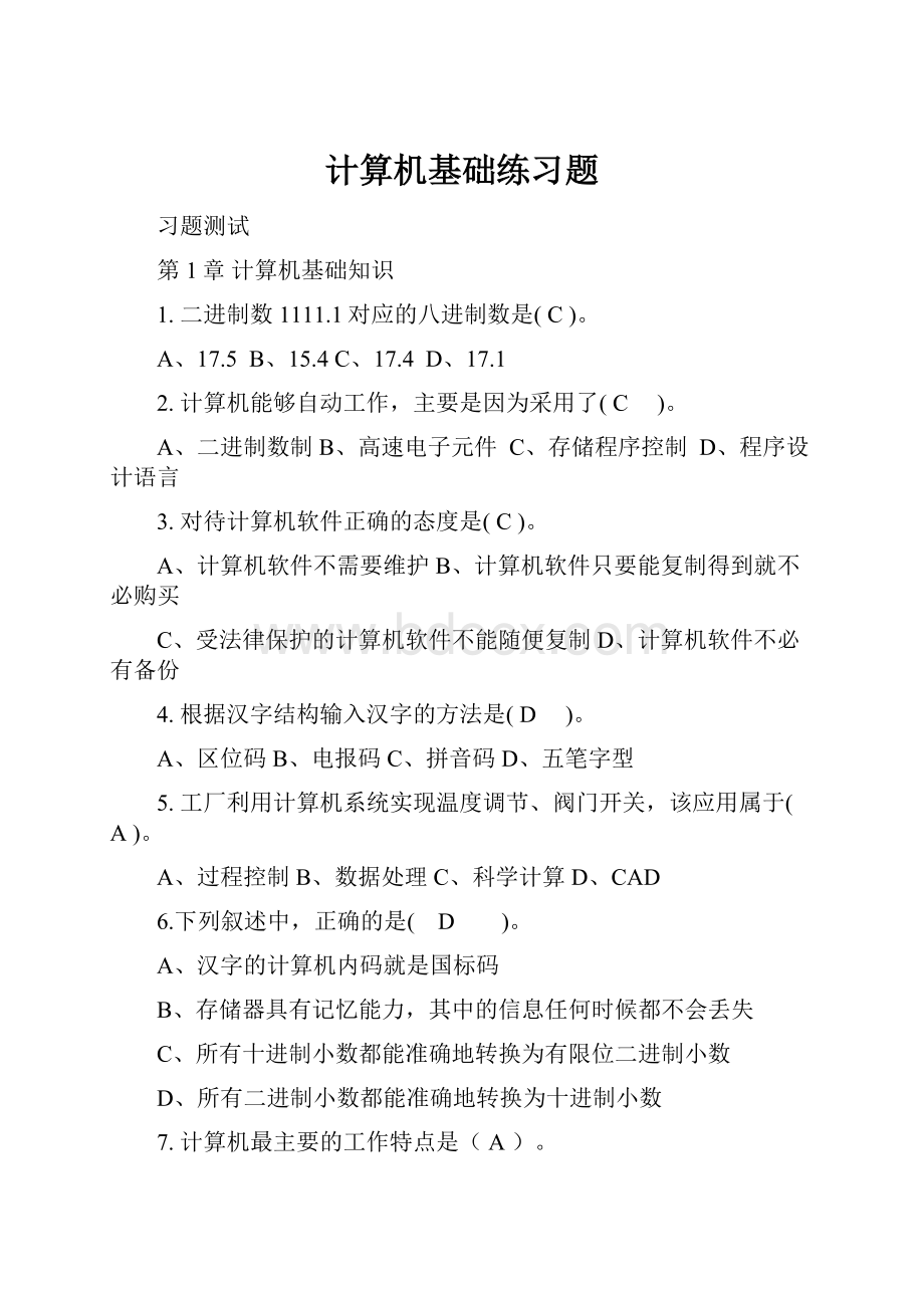 计算机基础练习题.docx_第1页