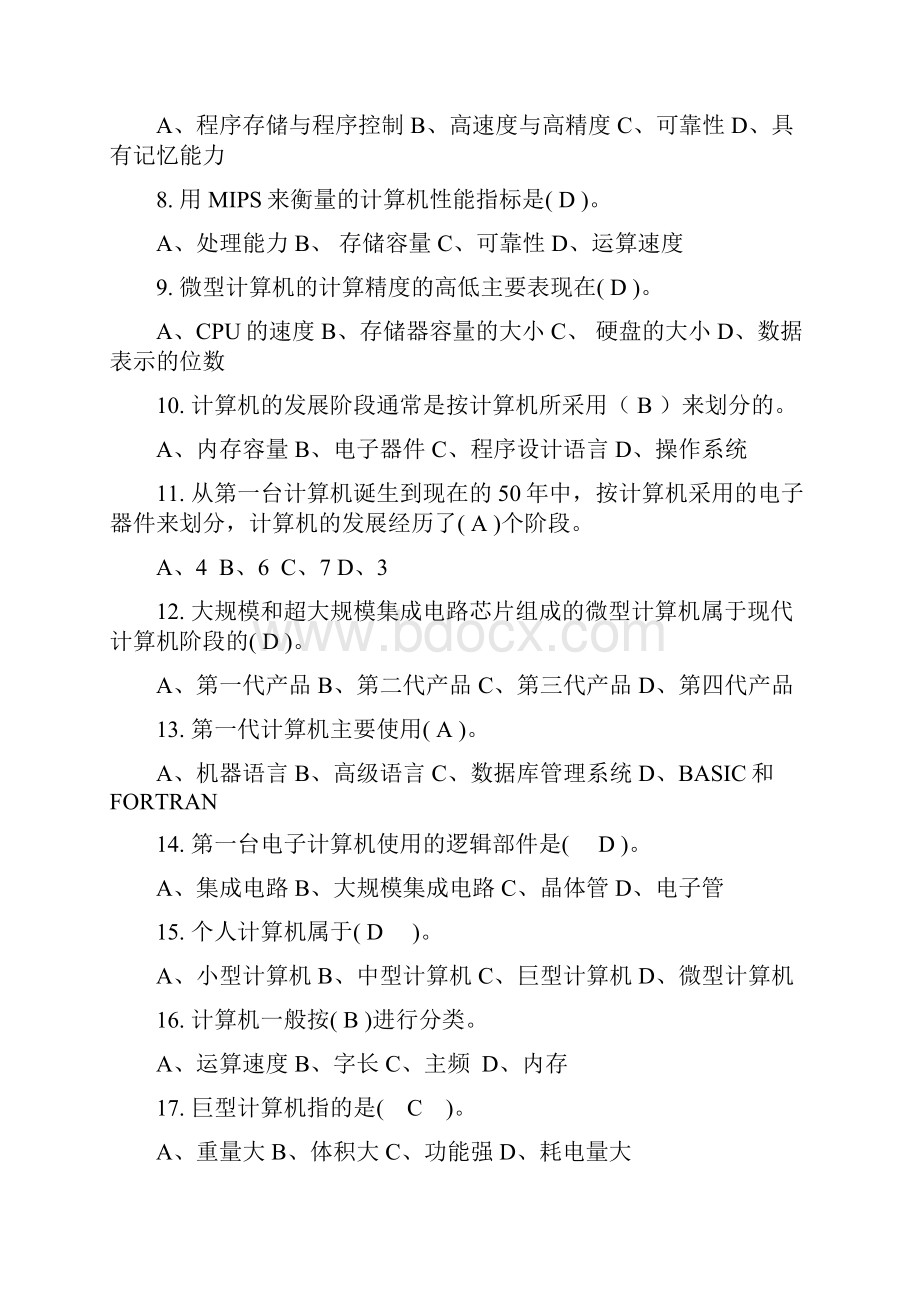 计算机基础练习题.docx_第2页