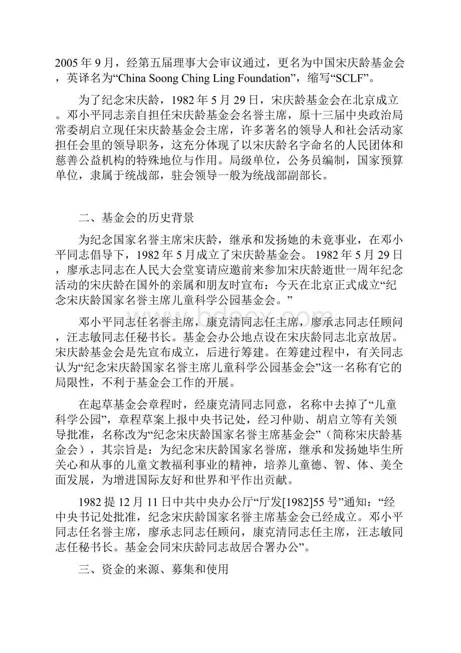 宋庆龄基金会案例分析报告.docx_第2页