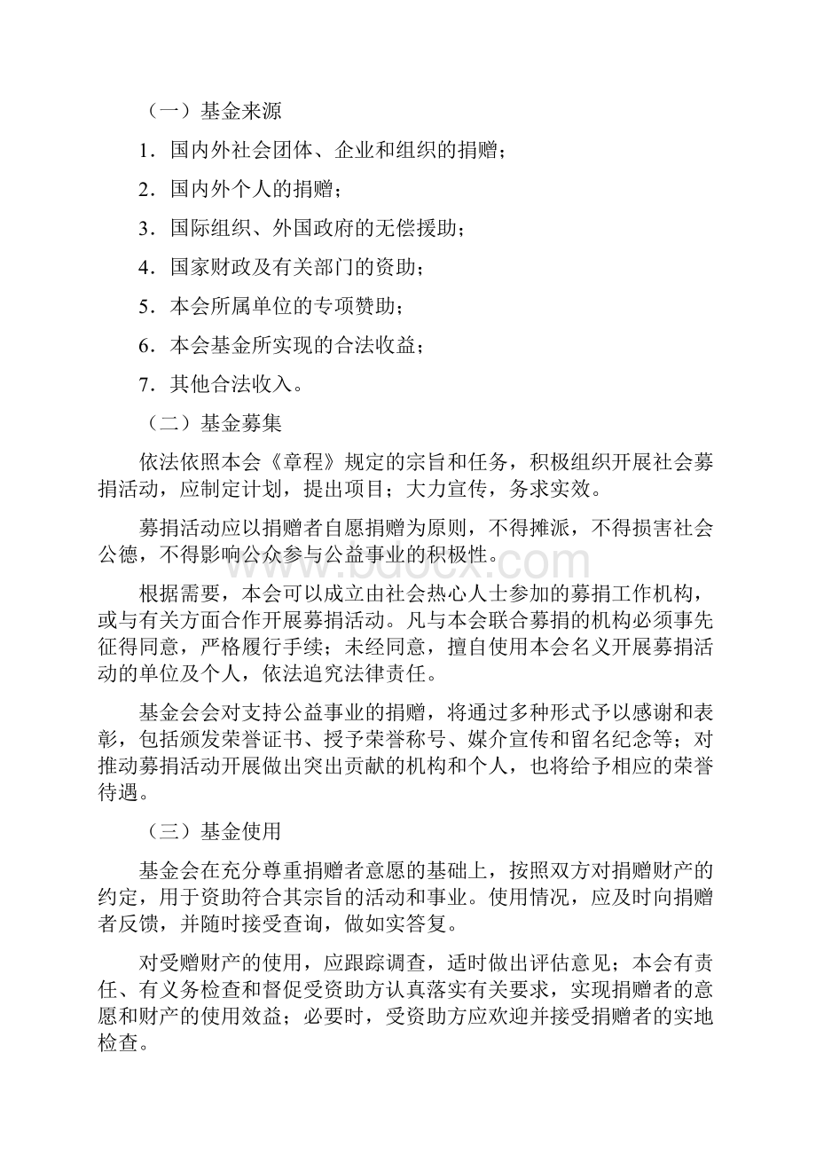 宋庆龄基金会案例分析报告.docx_第3页