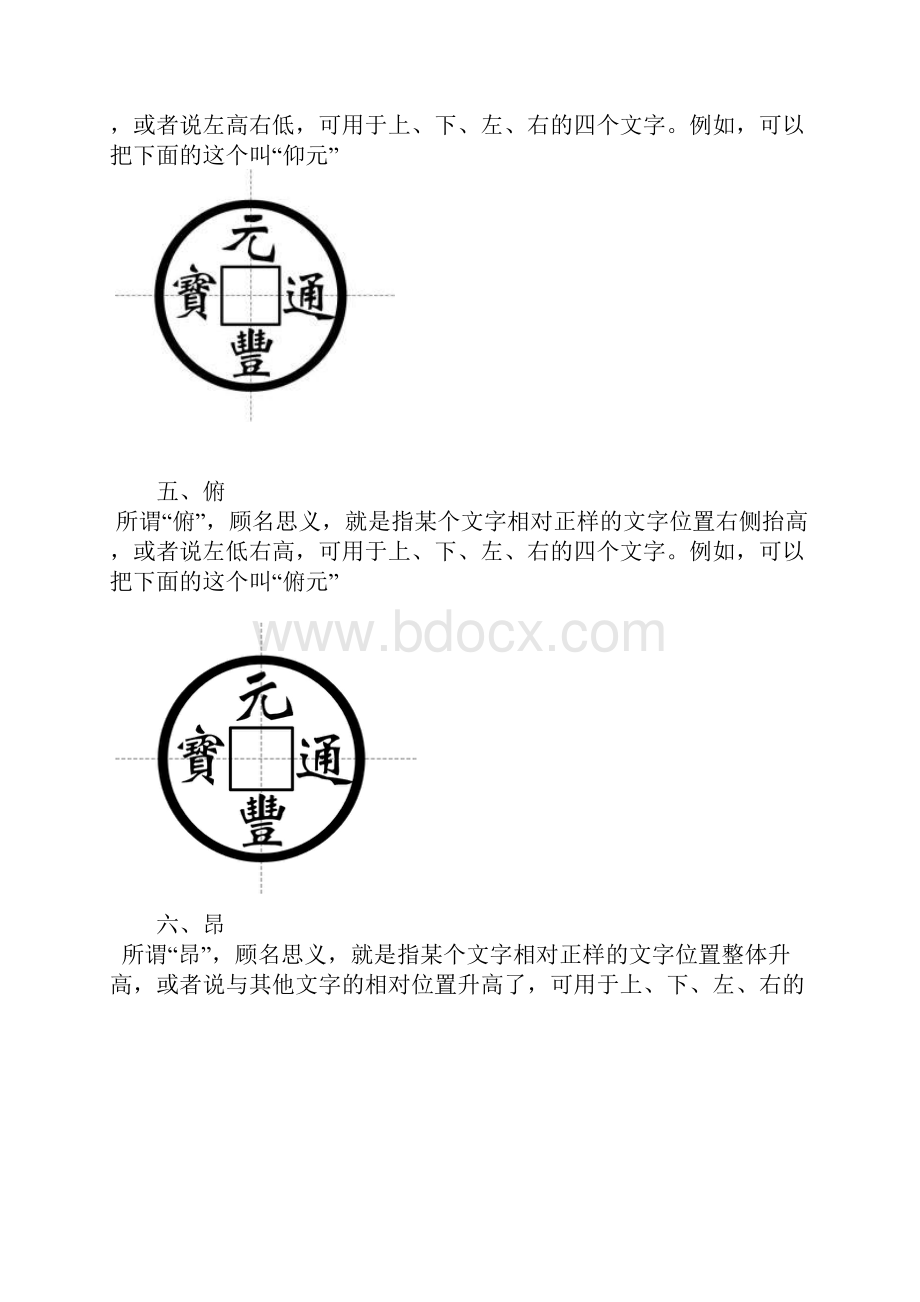 古钱币铜钱版别常用术语图文并茂.docx_第3页