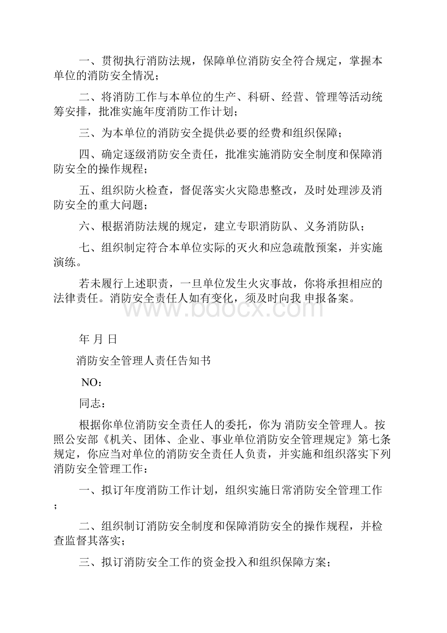 消防安全系统责任告知书.docx_第2页