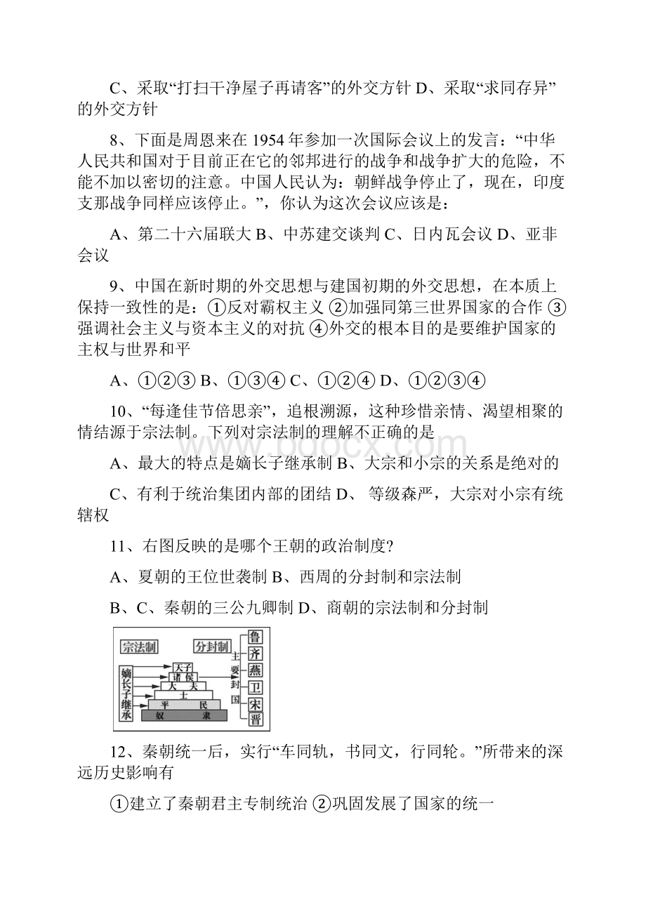 云南省楚雄州民族中学高一下学期期中考试历史试题.docx_第3页